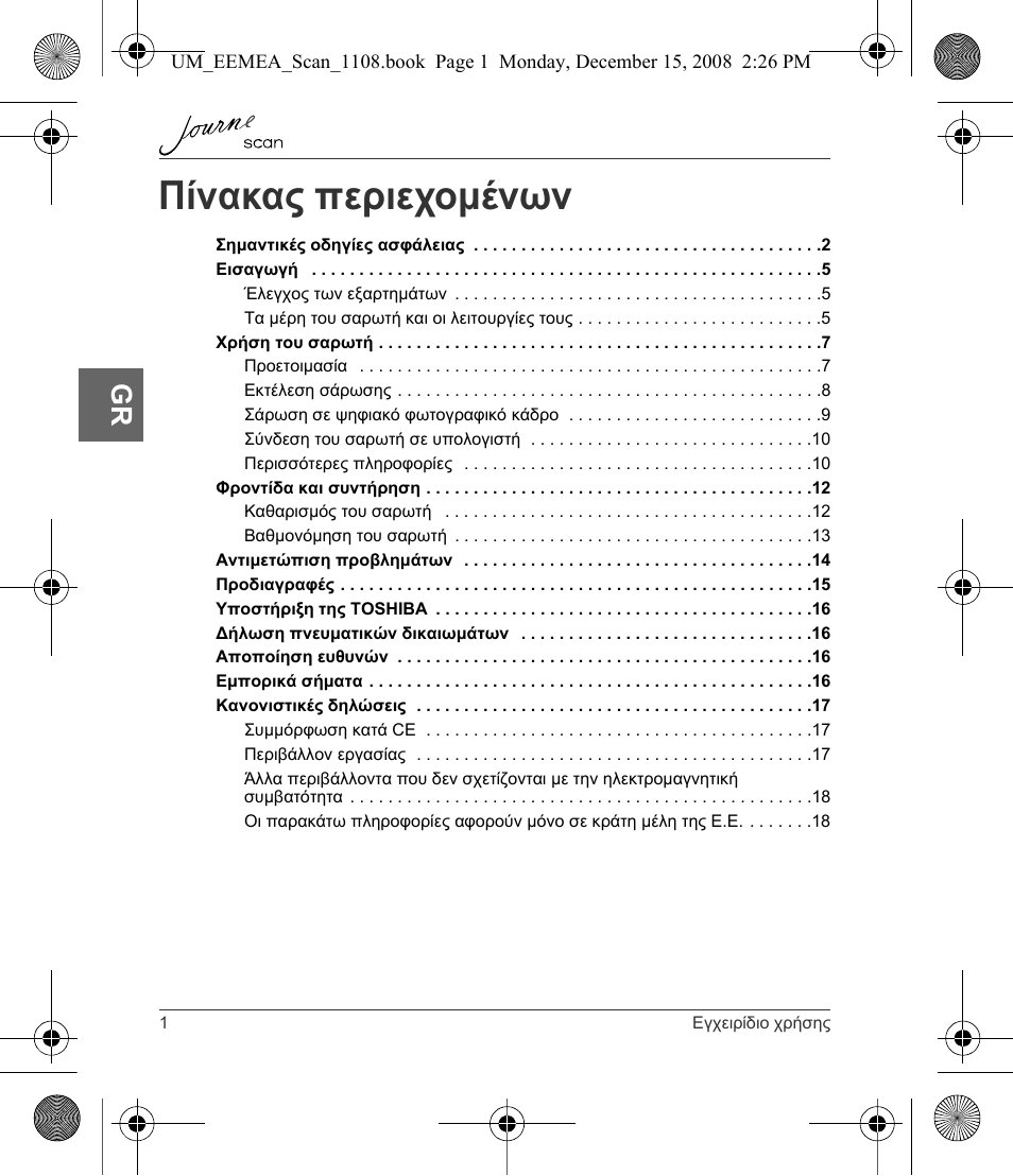 Πίνακας περιεχομένων | Toshiba JournE Scan User Manual | Page 56 / 236