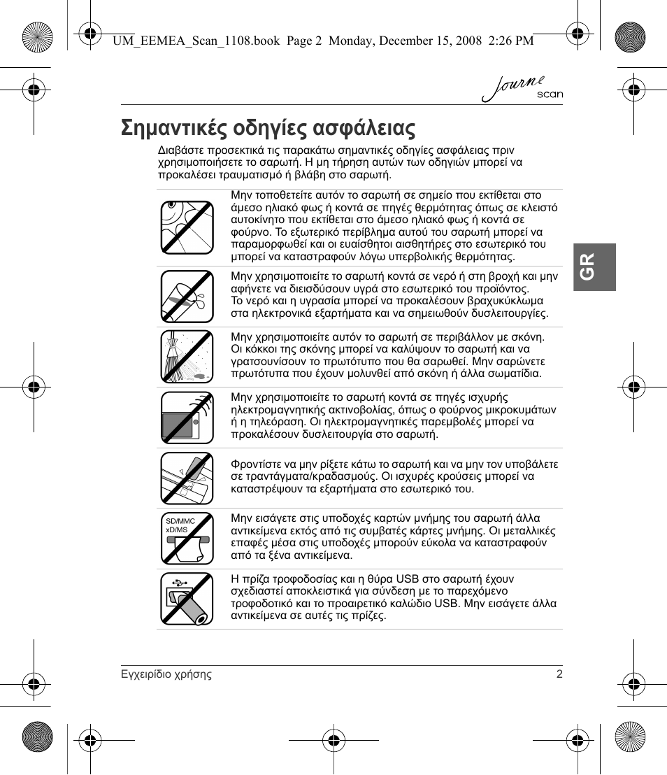 Σημαντικές οδηγίες ασφάλειας | Toshiba JournE Scan User Manual | Page 57 / 236