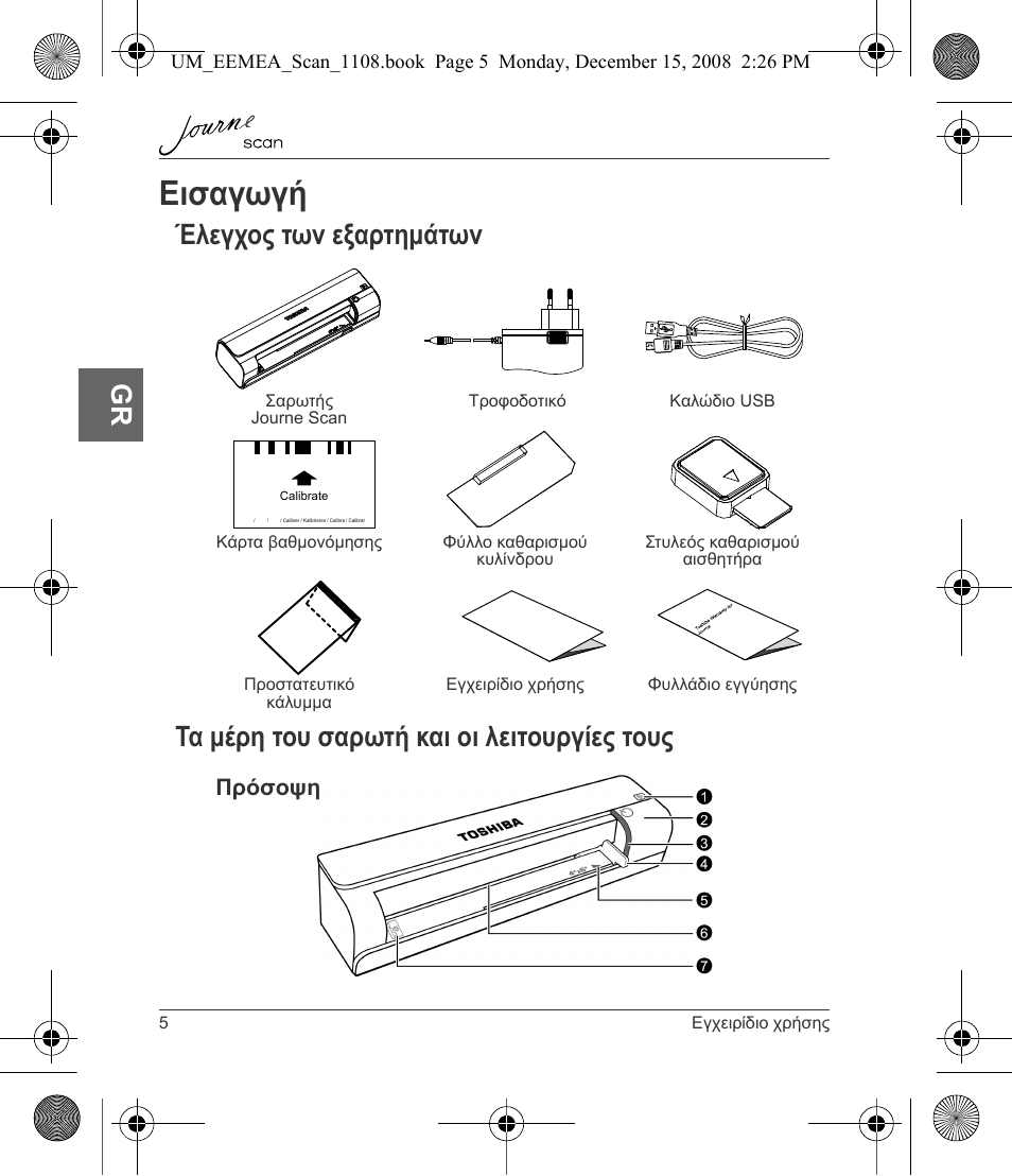 Εισαγωγή | Toshiba JournE Scan User Manual | Page 60 / 236