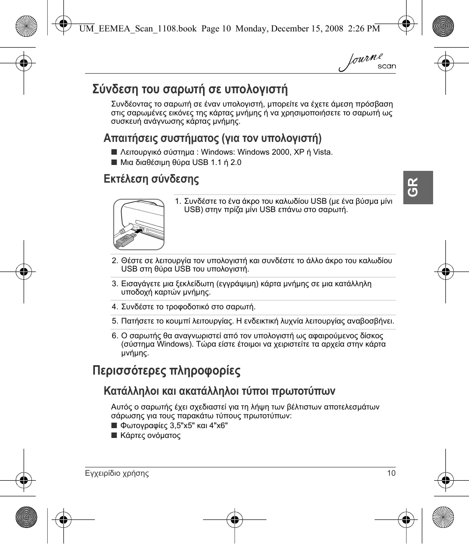 Gr σύνδεση του σαρωτή σε υπολογιστή, Περισσότερες πληροφορίες, Απαιτήσεις συστήματος (για τον υπολογιστή) | Εκτέλεση σύνδεσης, Κατάλληλοι και ακατάλληλοι τύποι πρωτοτύπων | Toshiba JournE Scan User Manual | Page 65 / 236