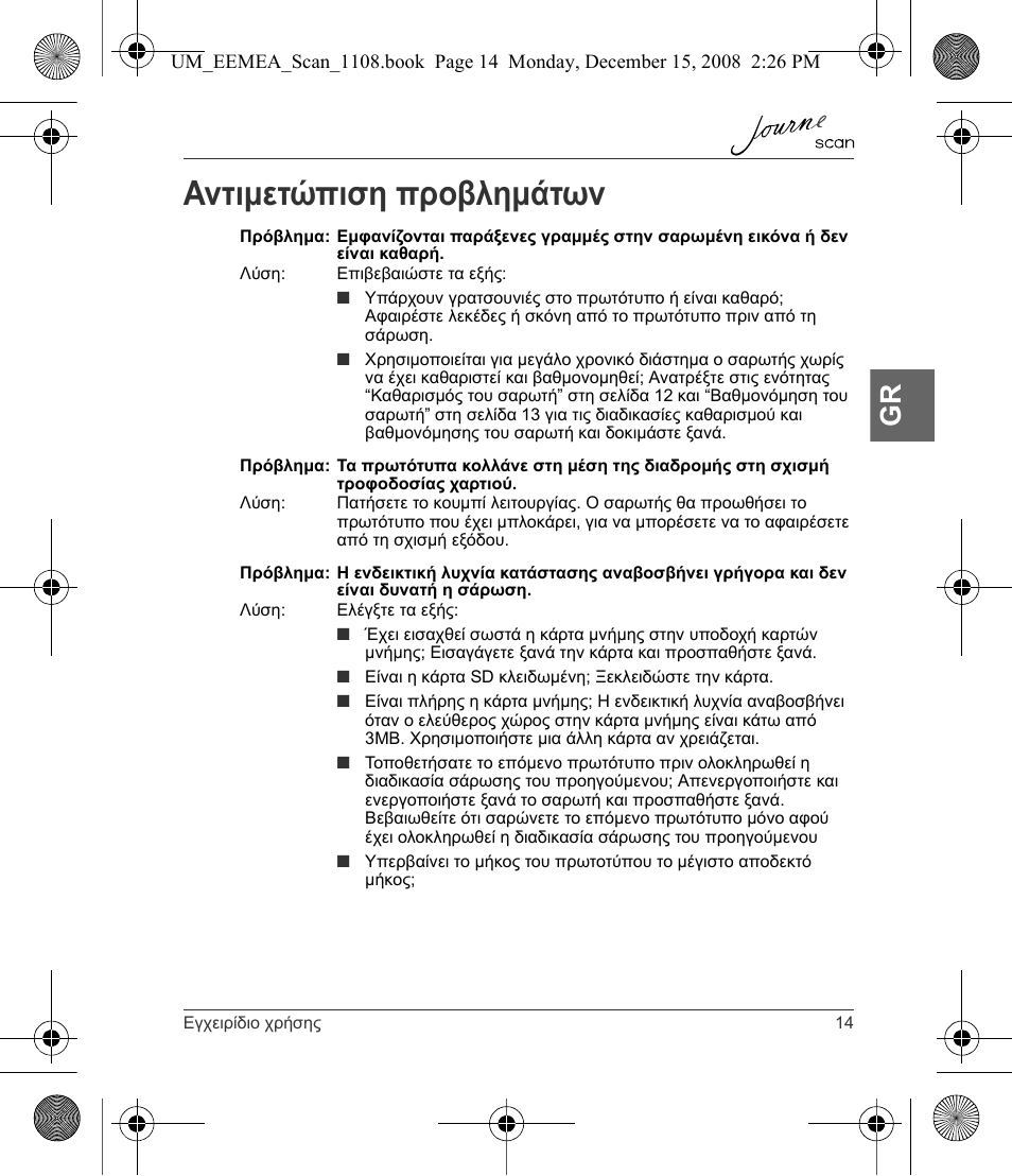 Αντιμετώπιση προβλημάτων | Toshiba JournE Scan User Manual | Page 69 / 236