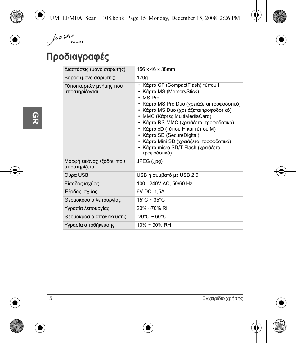 Προδιαγραφές | Toshiba JournE Scan User Manual | Page 70 / 236