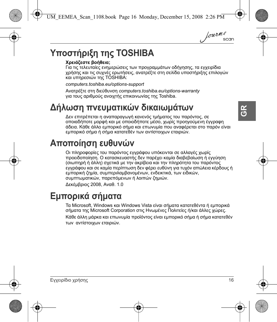 Υποστήριξη της toshiba, Δήλωση πνευματικών δικαιωμάτων, Αποποίηση ευθυνών | Εμπορικά σήματα | Toshiba JournE Scan User Manual | Page 71 / 236