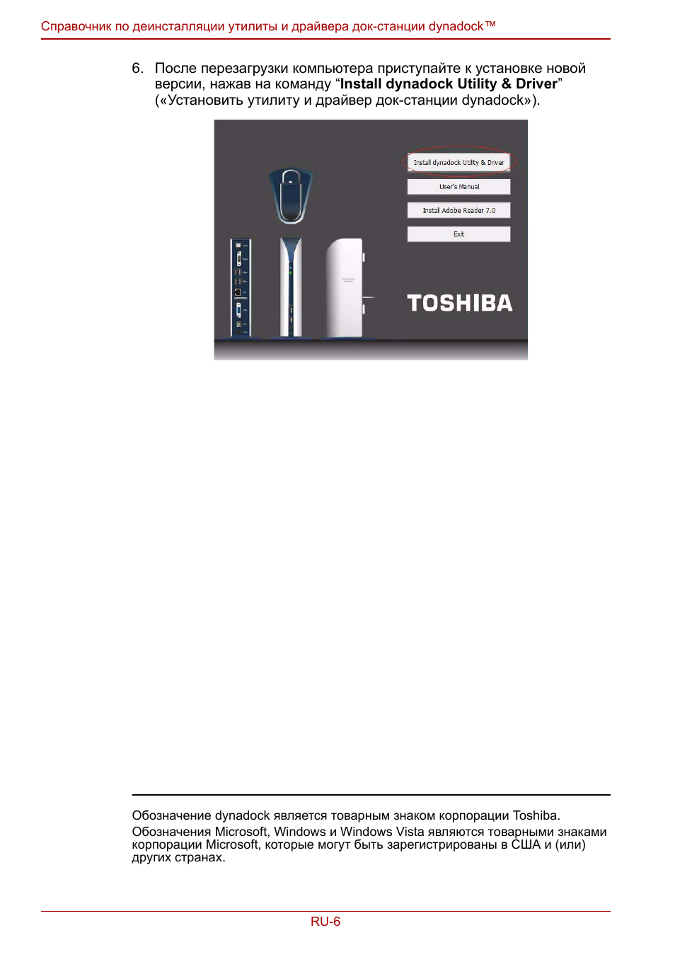 Toshiba Dynadock User Manual | Page 96 / 132