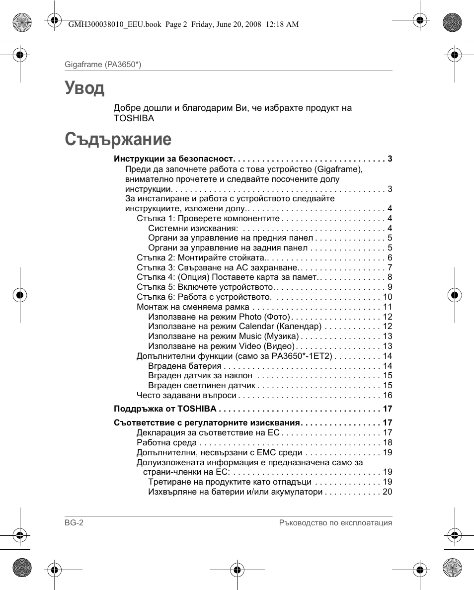 Увод, Съдържание | Toshiba Gigaframe Q-Series User Manual | Page 162 / 260