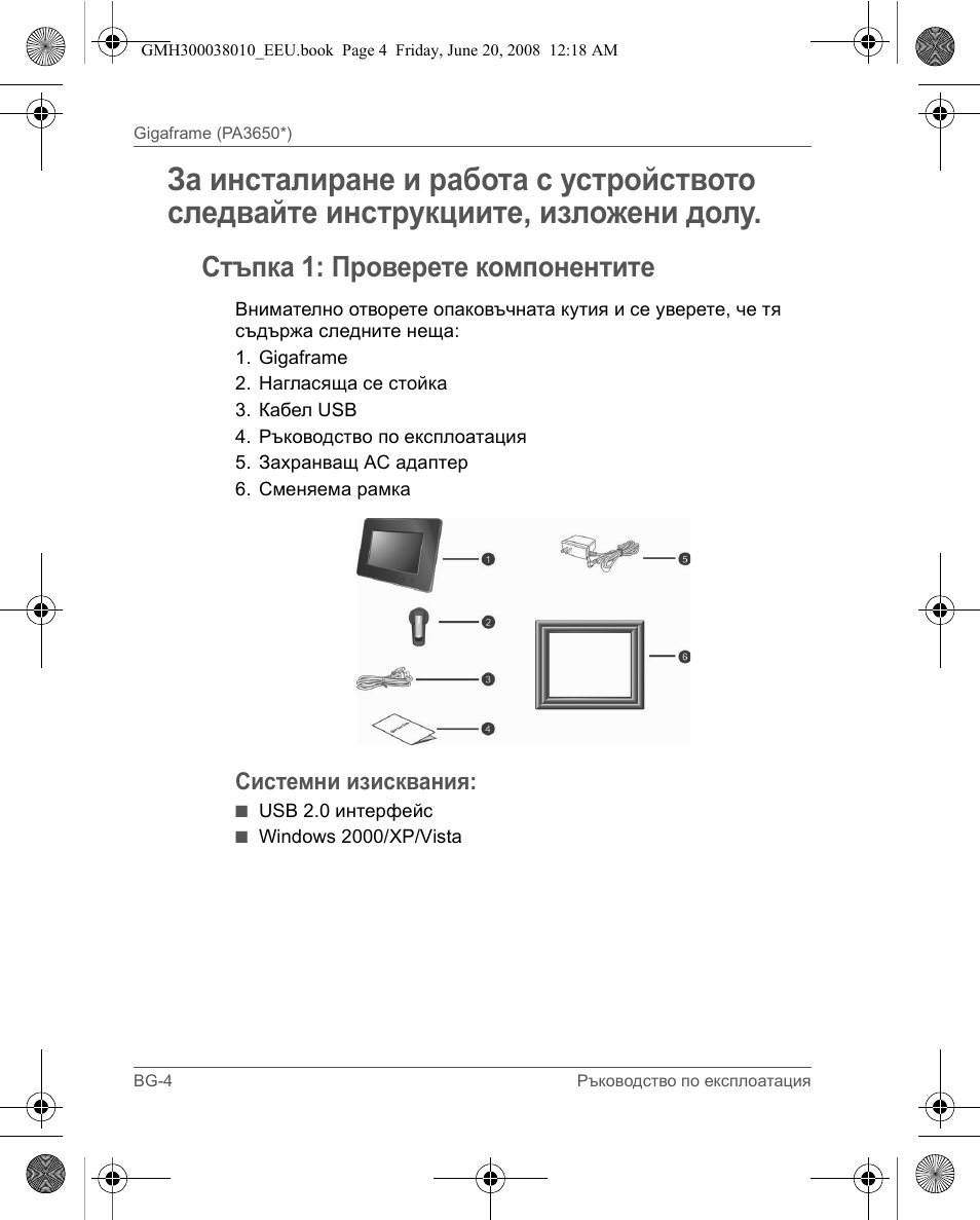 Стъпка 1: проверете компонентите | Toshiba Gigaframe Q-Series User Manual | Page 164 / 260