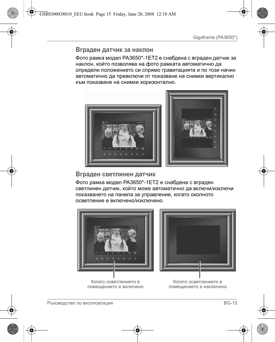 Вграден датчик за наклон, Вграден светлинен датчик | Toshiba Gigaframe Q-Series User Manual | Page 175 / 260