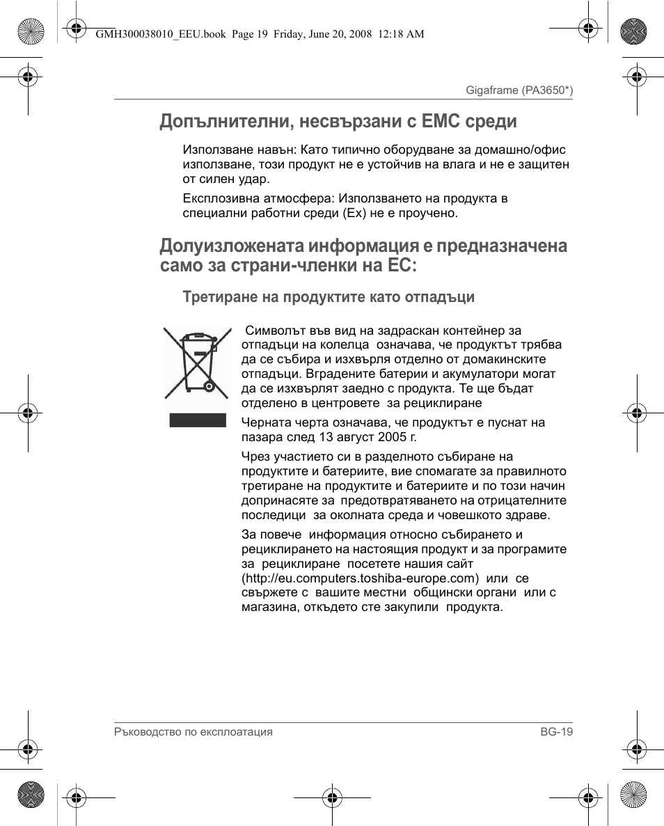 Допълнителни, несвързани с емс среди | Toshiba Gigaframe Q-Series User Manual | Page 179 / 260