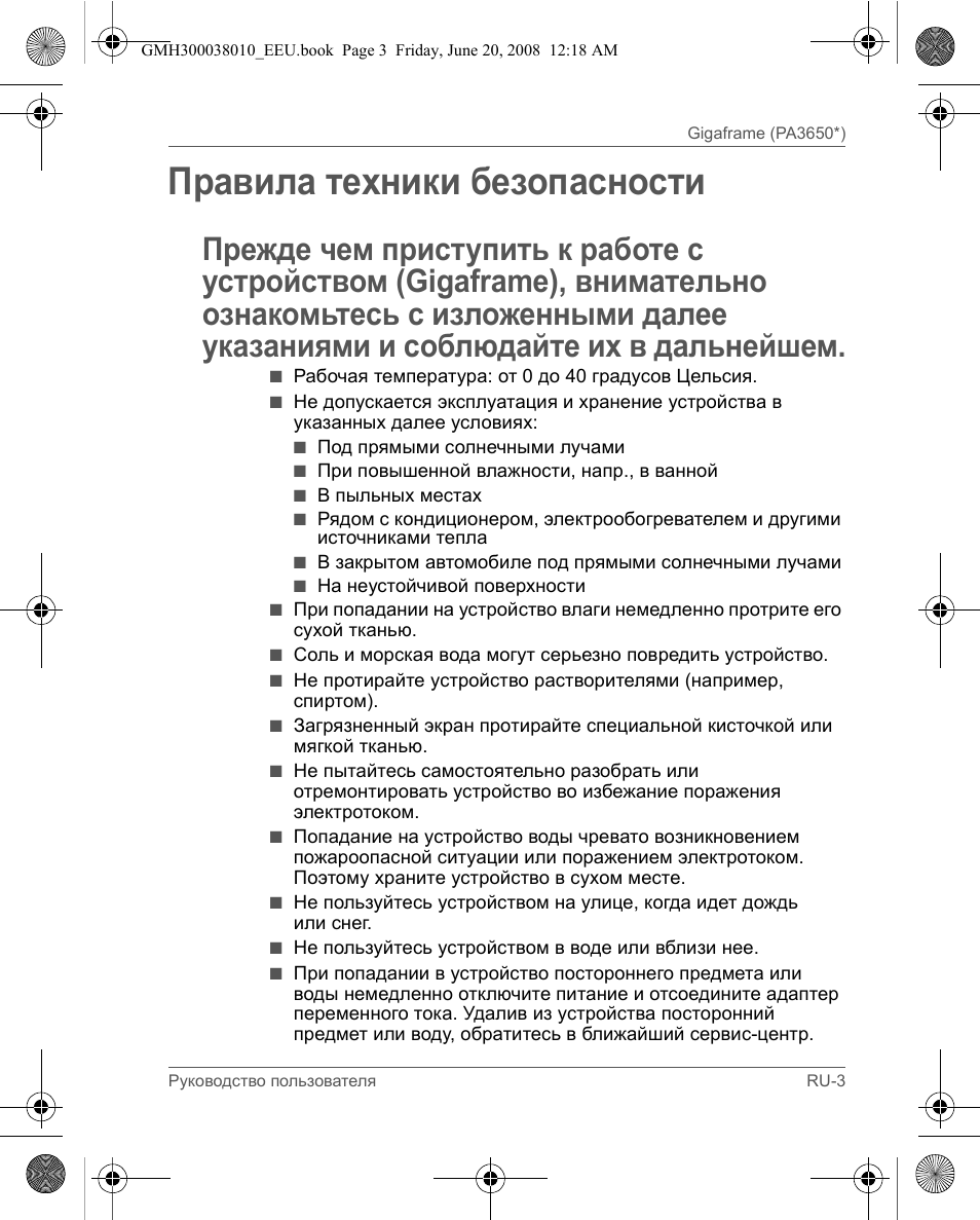 Правила техники безопасности | Toshiba Gigaframe Q-Series User Manual | Page 23 / 260