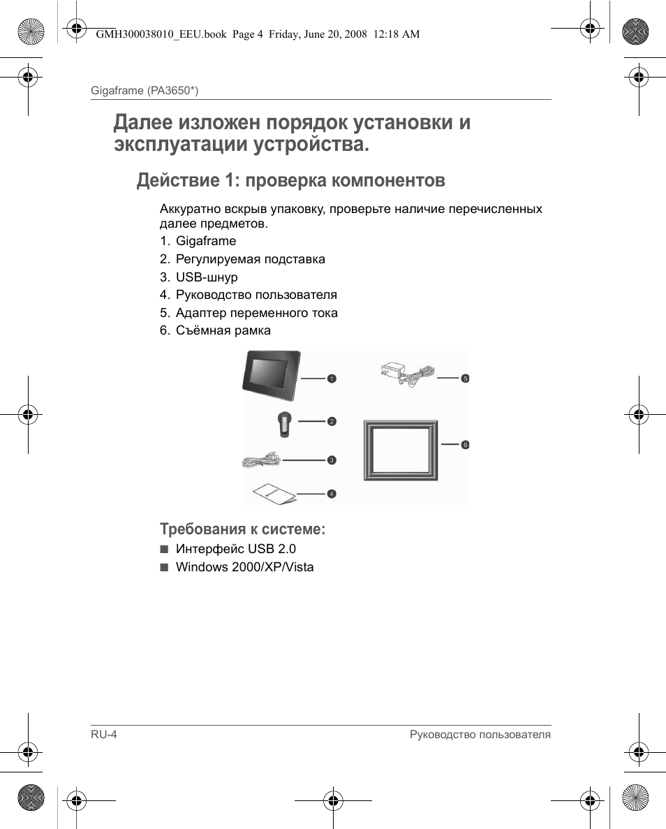 Действие 1: проверка компонентов | Toshiba Gigaframe Q-Series User Manual | Page 24 / 260