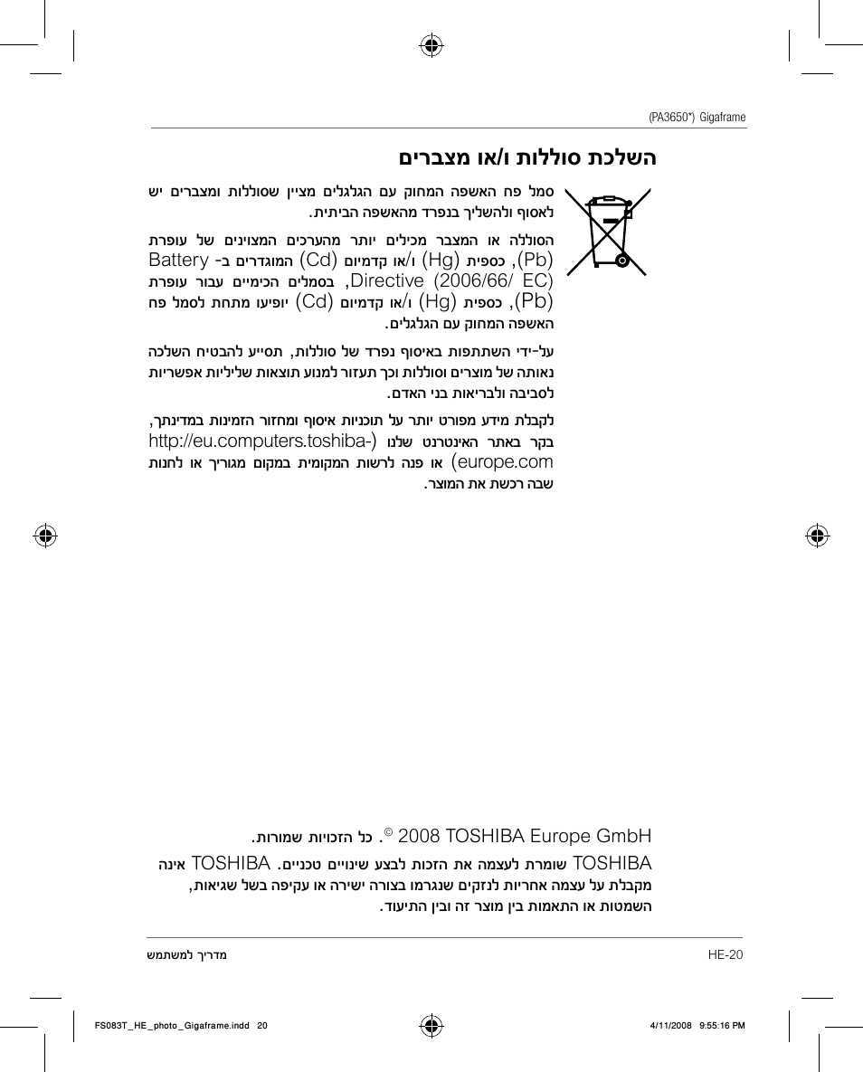 םירבצמ וא/ו תוללוס תכלשה | Toshiba Gigaframe Q-Series User Manual | Page 241 / 260