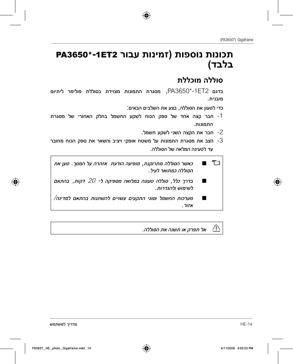 רובע תונימז) תופסונ תונוכת (דבלב | Toshiba Gigaframe Q-Series User Manual | Page 247 / 260