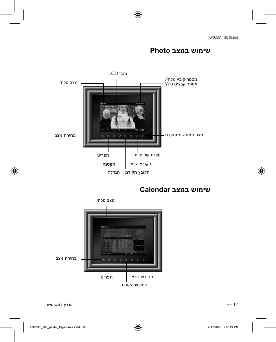 בצמב שומיש, Photo, Calendar | Toshiba Gigaframe Q-Series User Manual | Page 249 / 260