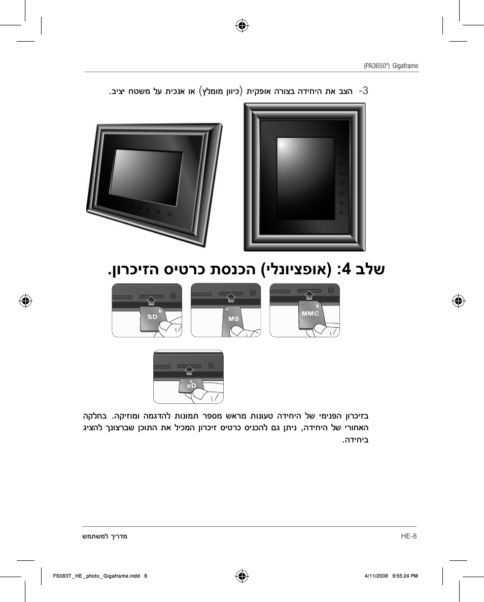 ןורכיזה סיטרכ תסנכה (ילנויצפוא) :4 בלש | Toshiba Gigaframe Q-Series User Manual | Page 253 / 260