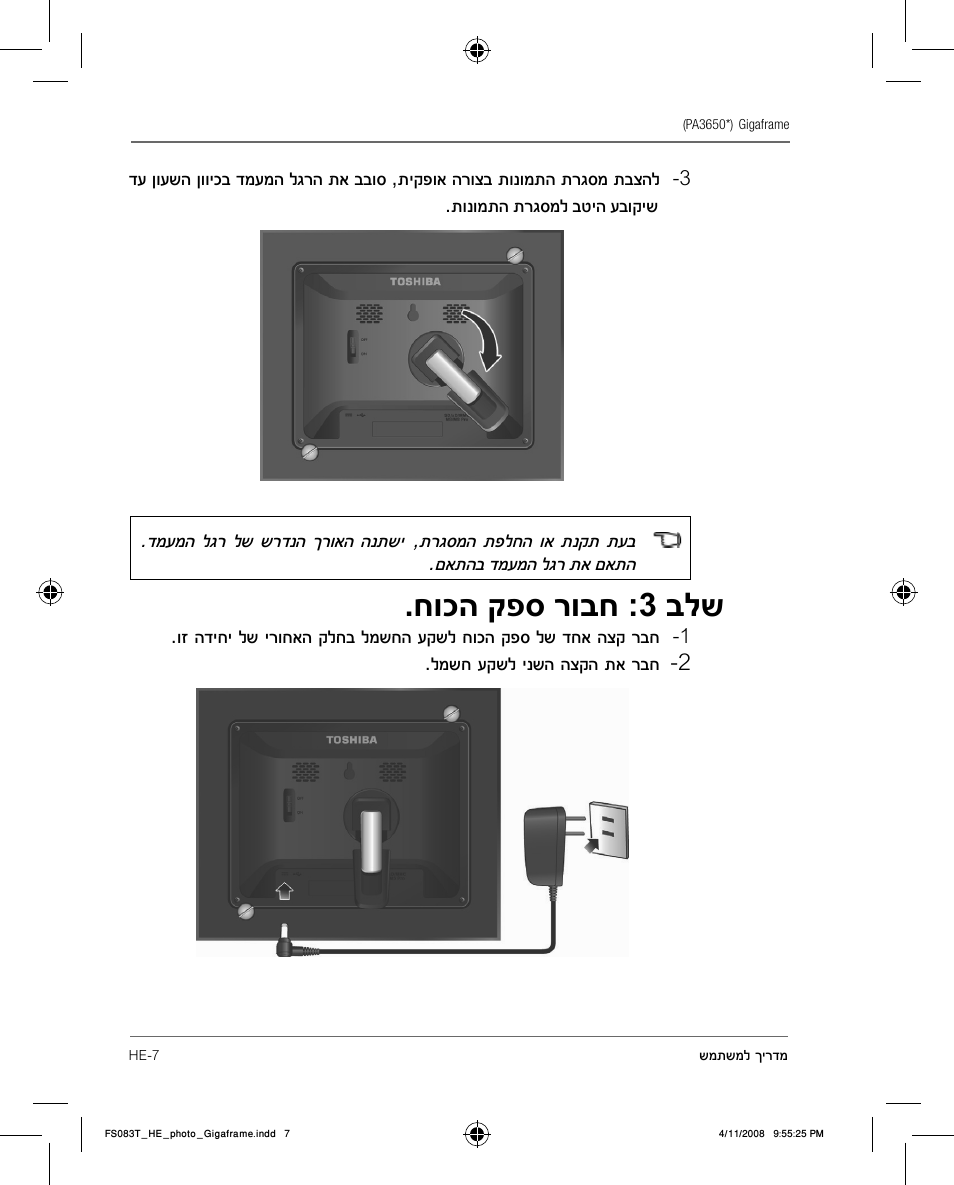 חוכה קפס רובח :3 בלש, םאתהב דמעמה לגר תא םאתה, תונומתה תרגסמל בטיה עבוקיש | למשח עקשל ינשה הצקה תא רבח -2 | Toshiba Gigaframe Q-Series User Manual | Page 254 / 260