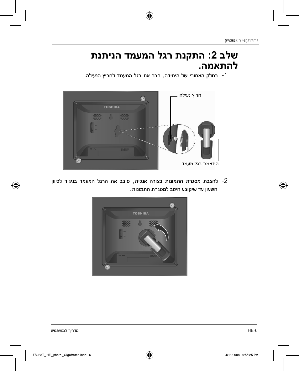 תנתינה דמעמה לגר תנקתה :2 בלש .המאתהל, תונומתה תרגסמל בטיה עבוקיש דע ןועשה | Toshiba Gigaframe Q-Series User Manual | Page 255 / 260