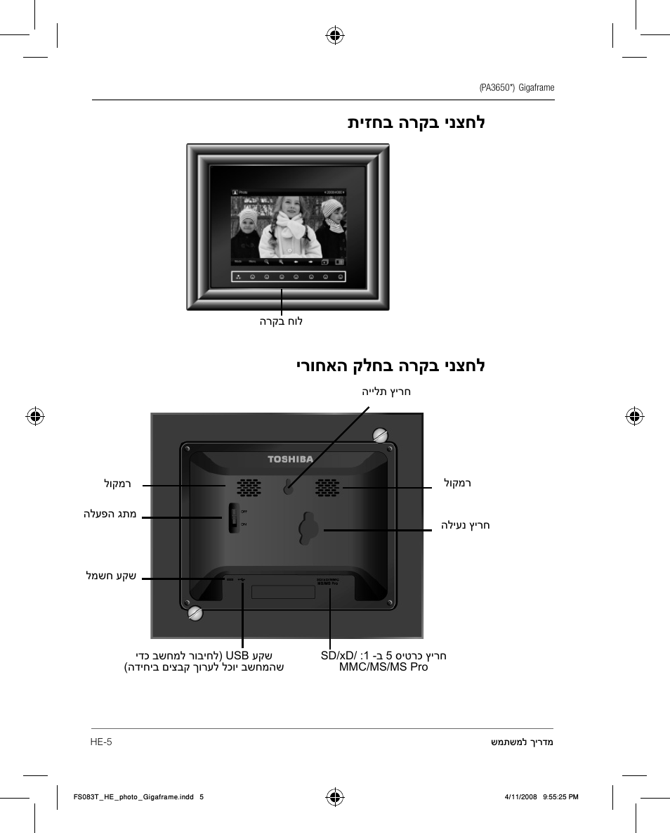 תיזחב הרקב ינצחל ירוחאה קלחב הרקב ינצחל | Toshiba Gigaframe Q-Series User Manual | Page 256 / 260