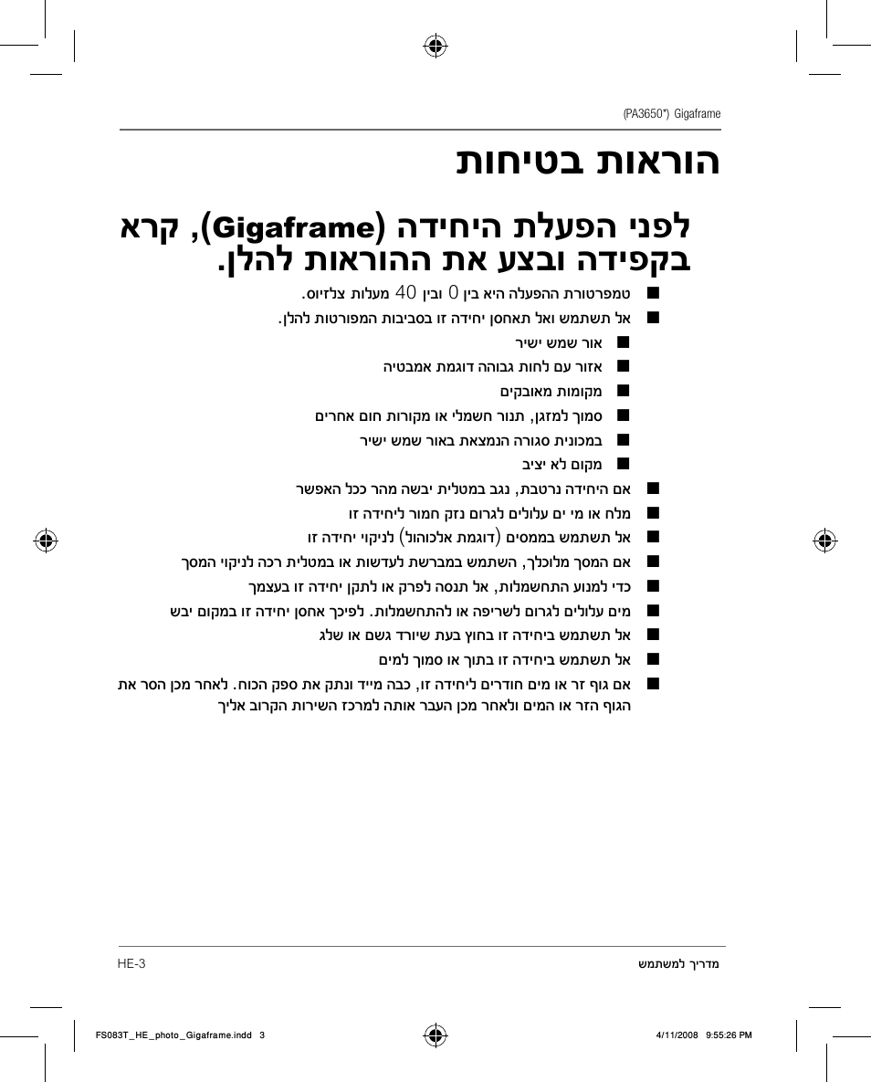 תוחיטב תוארוה, הדיחיה תלעפה ינפל .ןלהל תוארוהה תא עצבו הדיפקב, Gigaframe | Toshiba Gigaframe Q-Series User Manual | Page 258 / 260