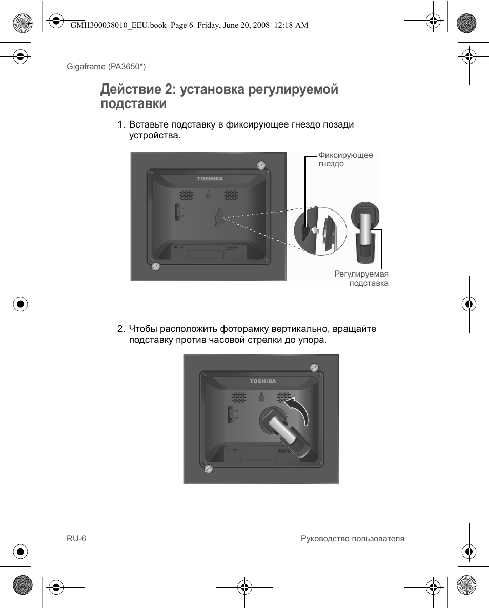 Действие 2: установка регулируемой подставки | Toshiba Gigaframe Q-Series User Manual | Page 26 / 260