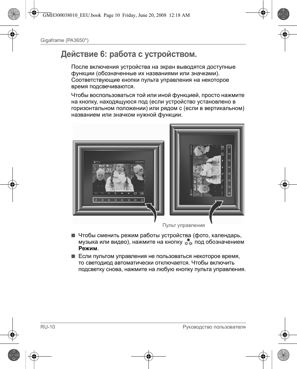 Действие 6: работа с устройством | Toshiba Gigaframe Q-Series User Manual | Page 30 / 260