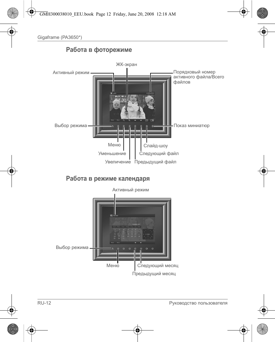 Работа в фоторежиме работа в режиме календаря | Toshiba Gigaframe Q-Series User Manual | Page 32 / 260