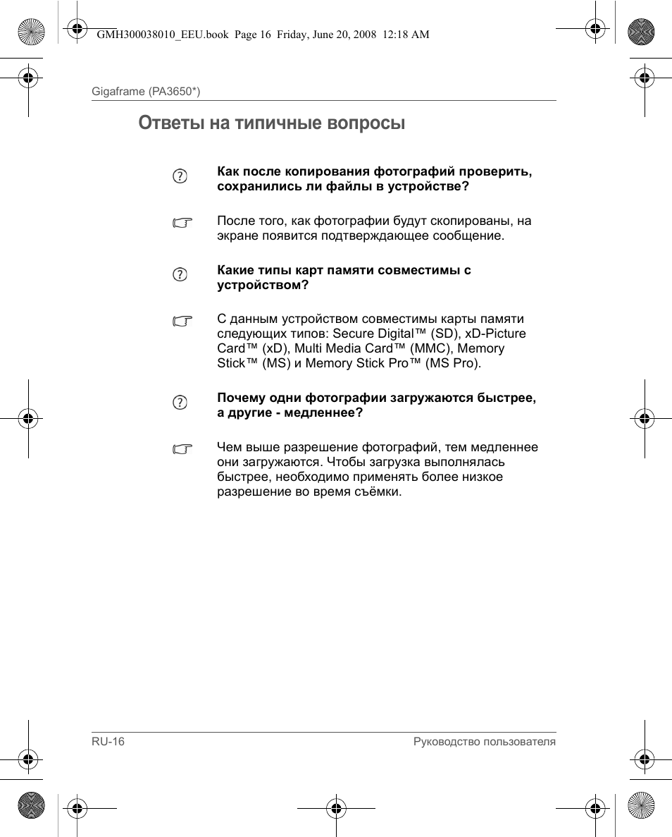 Ответы на типичные вопросы | Toshiba Gigaframe Q-Series User Manual | Page 36 / 260