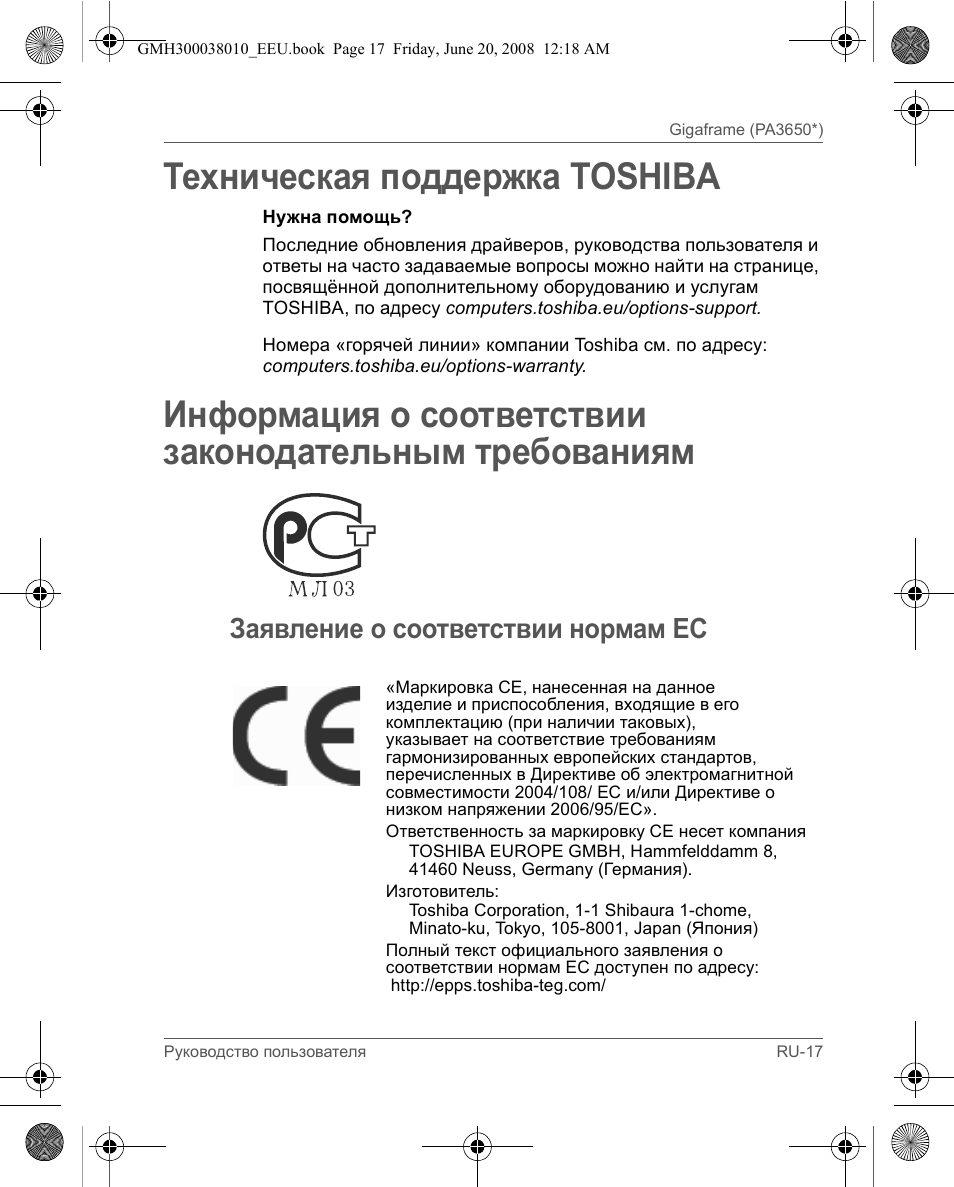 Техническая поддержка toshiba, Заявление о соответствии нормам ес | Toshiba Gigaframe Q-Series User Manual | Page 37 / 260