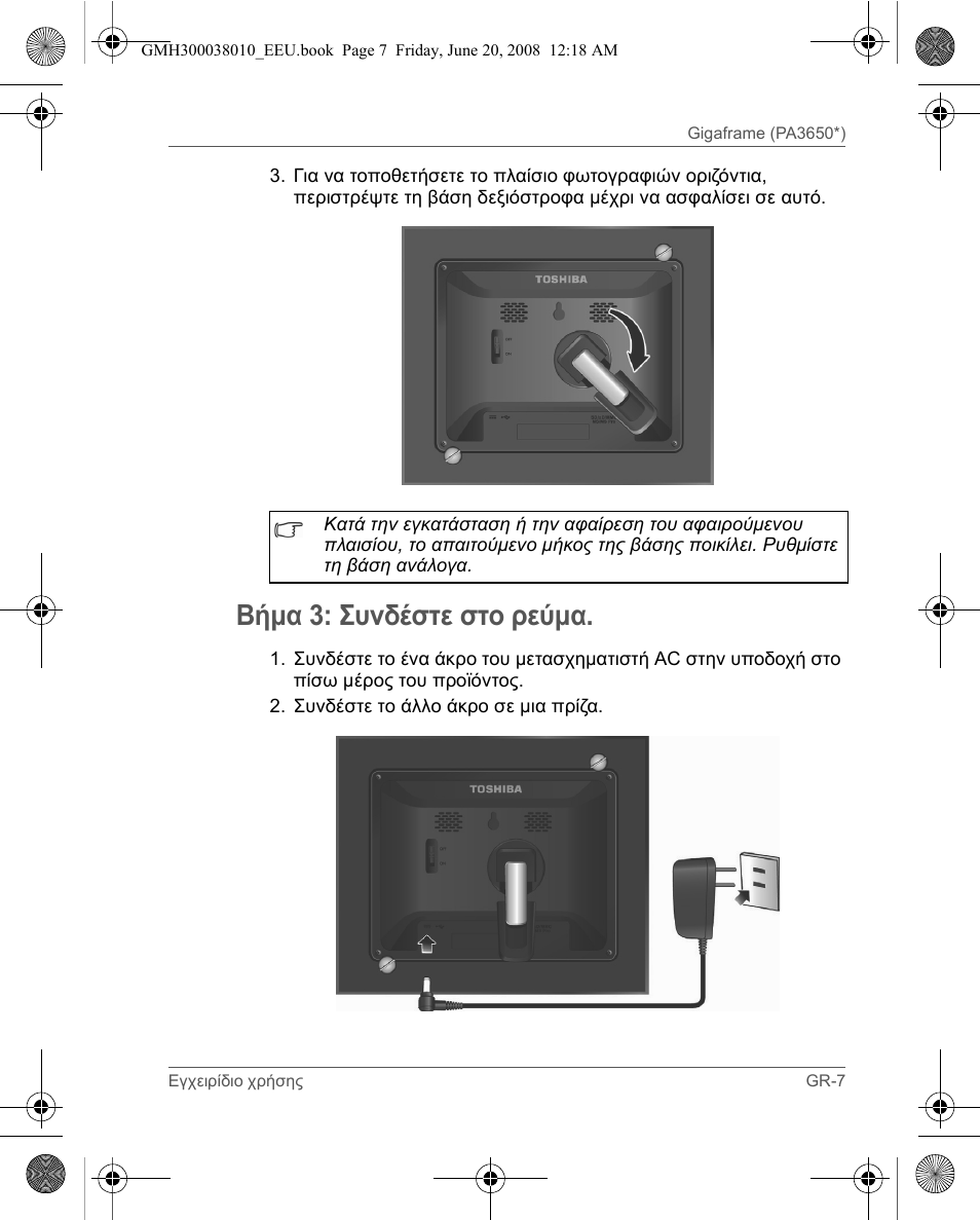 Βήμα 3: συνδέστε στο ρεύμα | Toshiba Gigaframe Q-Series User Manual | Page 87 / 260