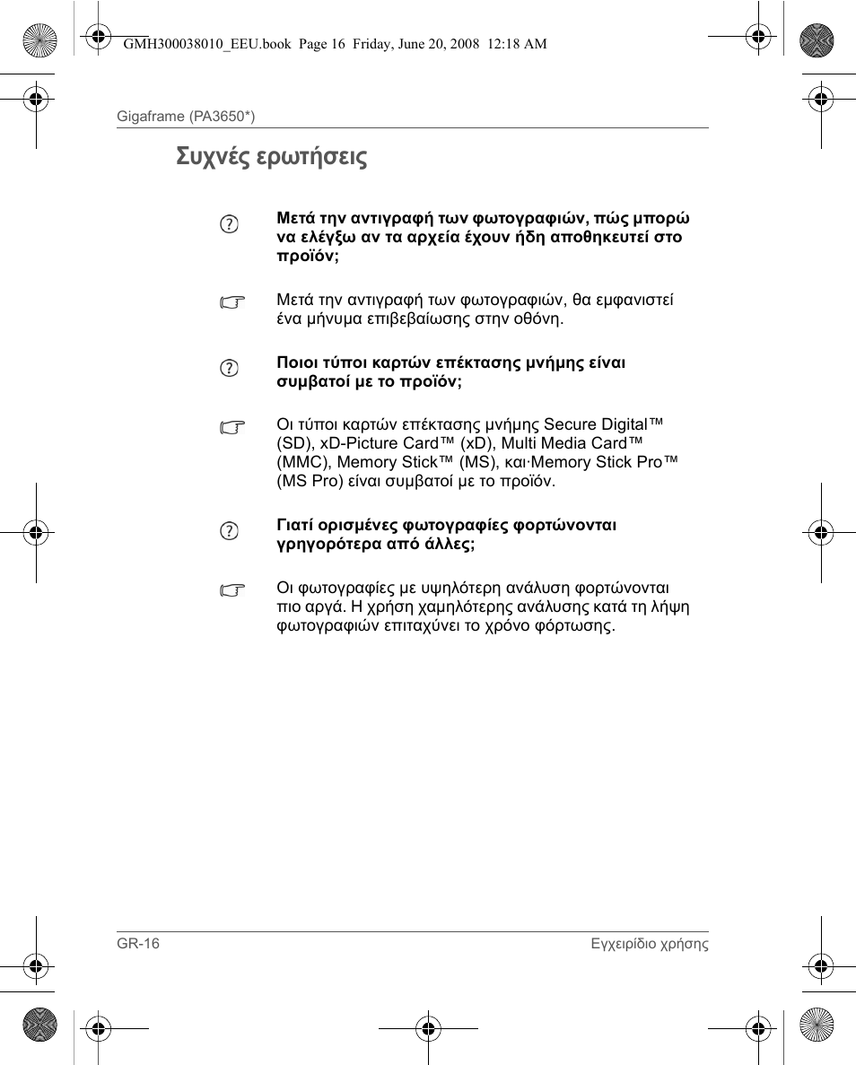 Συχνές ερωτήσεις | Toshiba Gigaframe Q-Series User Manual | Page 96 / 260