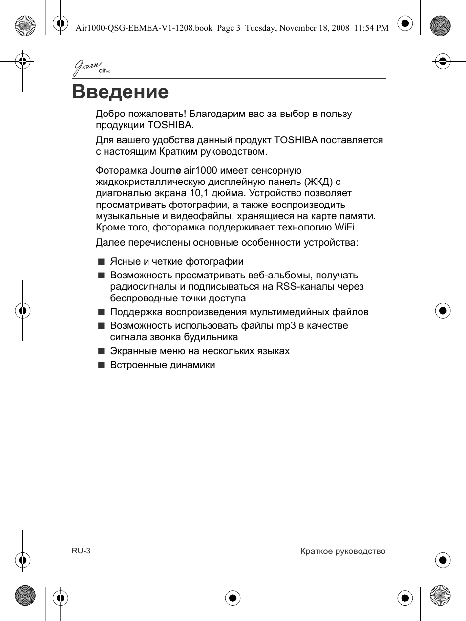 Введение | Toshiba JournE Air1000 User Manual | Page 188 / 302