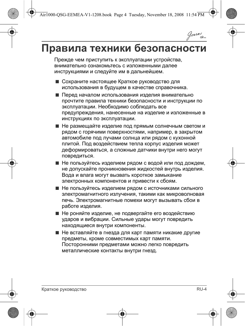 Правила техники безопасности | Toshiba JournE Air1000 User Manual | Page 189 / 302