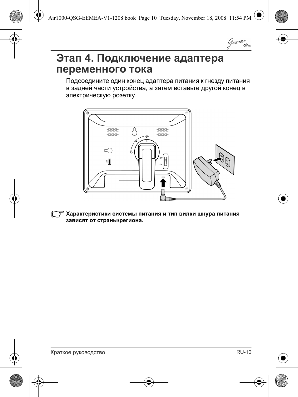 Этап 4. подключение адаптера переменного тока | Toshiba JournE Air1000 User Manual | Page 195 / 302