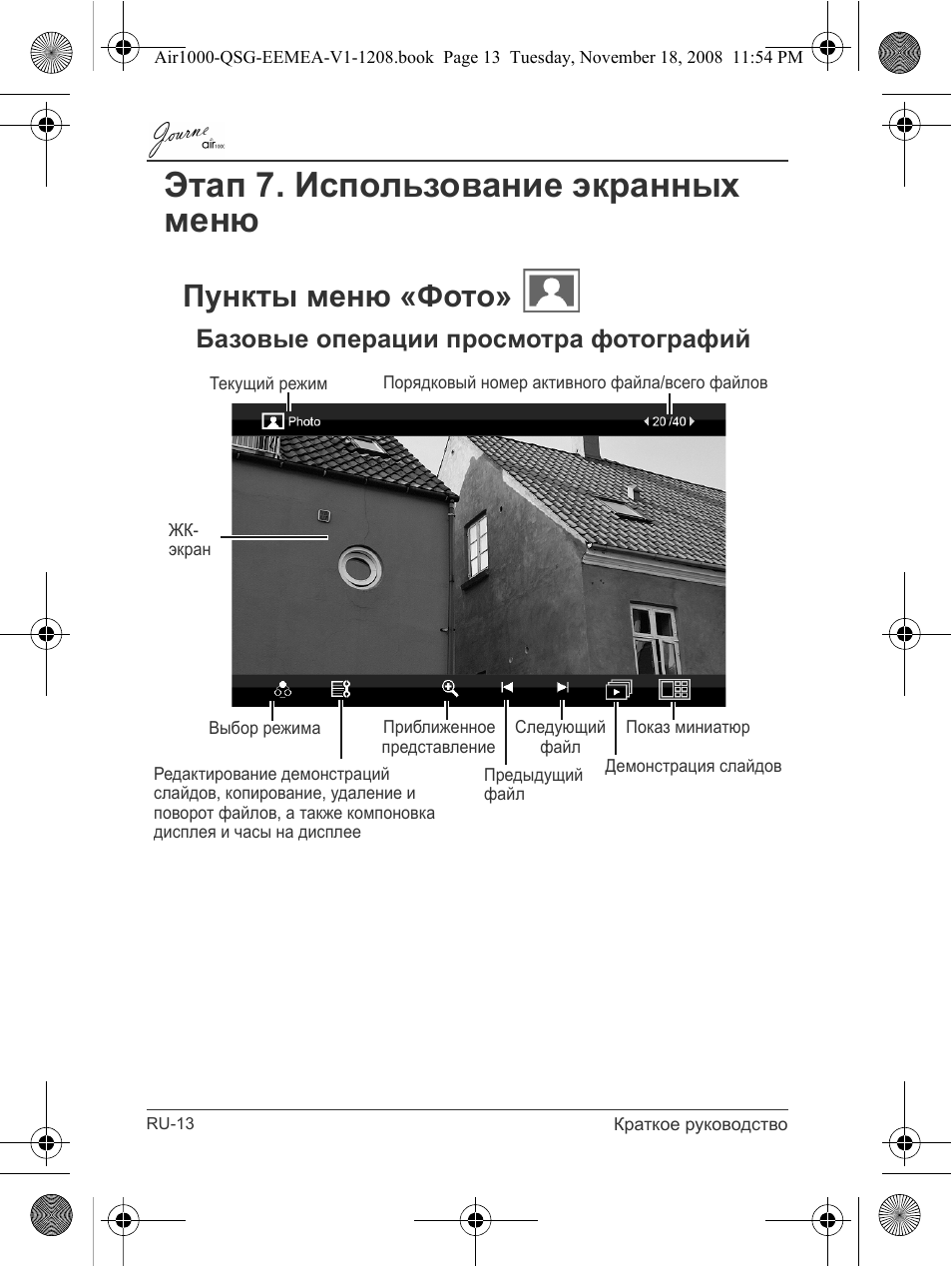 Этап 7. использование экранных меню, Пункты меню «фото, Базовые операции просмотра фотографий | Toshiba JournE Air1000 User Manual | Page 198 / 302