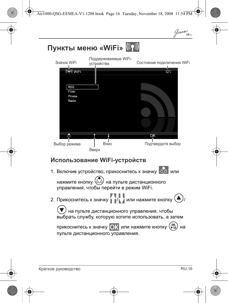 Пункты меню «wifi, Использование wifi-устройств | Toshiba JournE Air1000 User Manual | Page 201 / 302