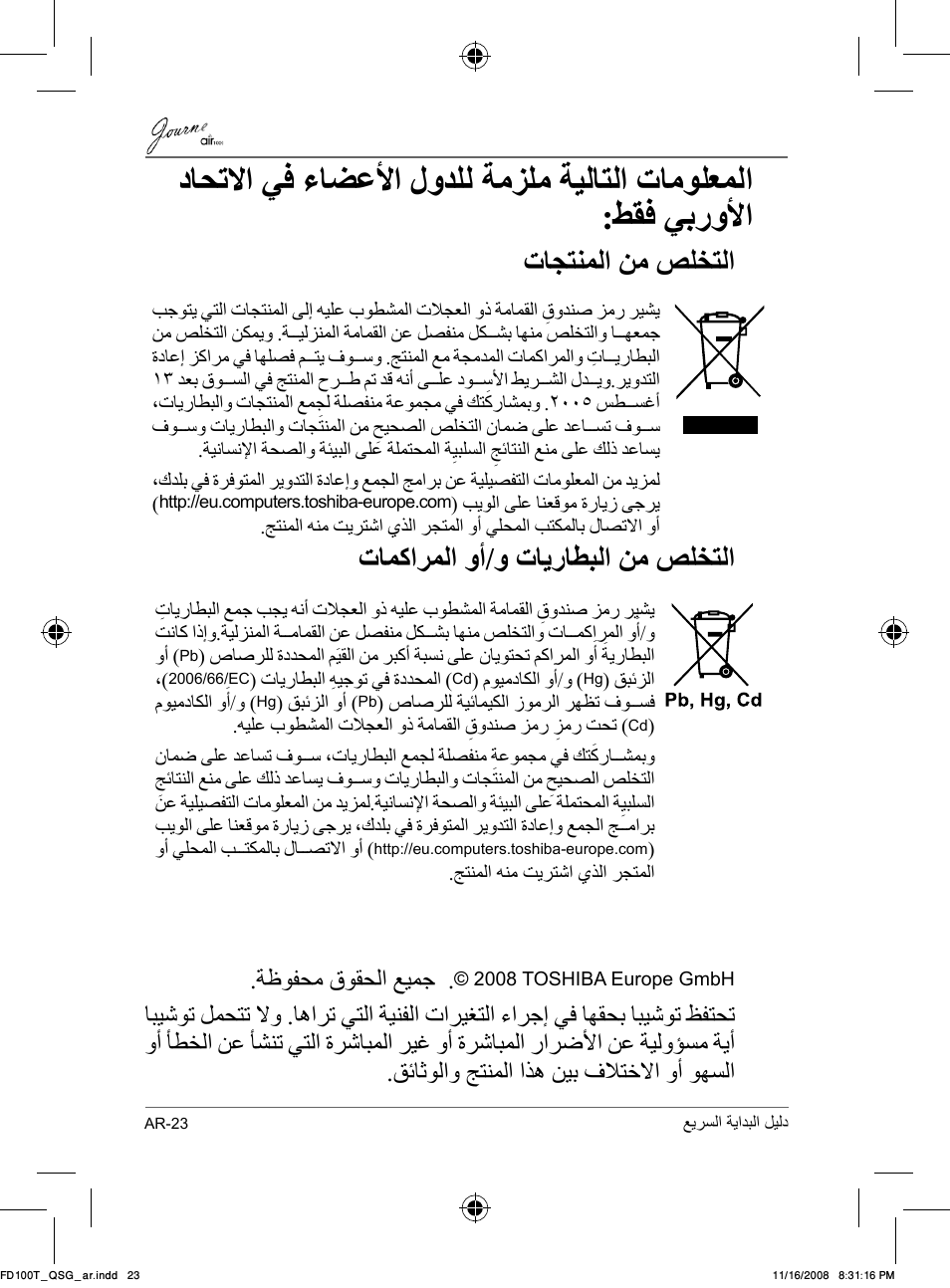 ﺕﺎﺠﺘﻨﻤﻟﺍ ﻦﻣ ﺺﻠﺨﺘﻟﺍ, ﺕﺎﻤﻛﺍﺮﻤﻟﺍ ﻭﺃ/ﻭ ﺕﺎﻳﺭﺎﻄﺒﻟﺍ ﻦﻣ ﺺﻠﺨﺘﻟﺍ, ﺔﻇﻮﻔﺤﻣ ﻕﻮﻘﺤﻟﺍ ﻊﻴﻤﺟ | Toshiba JournE Air1000 User Manual | Page 280 / 302