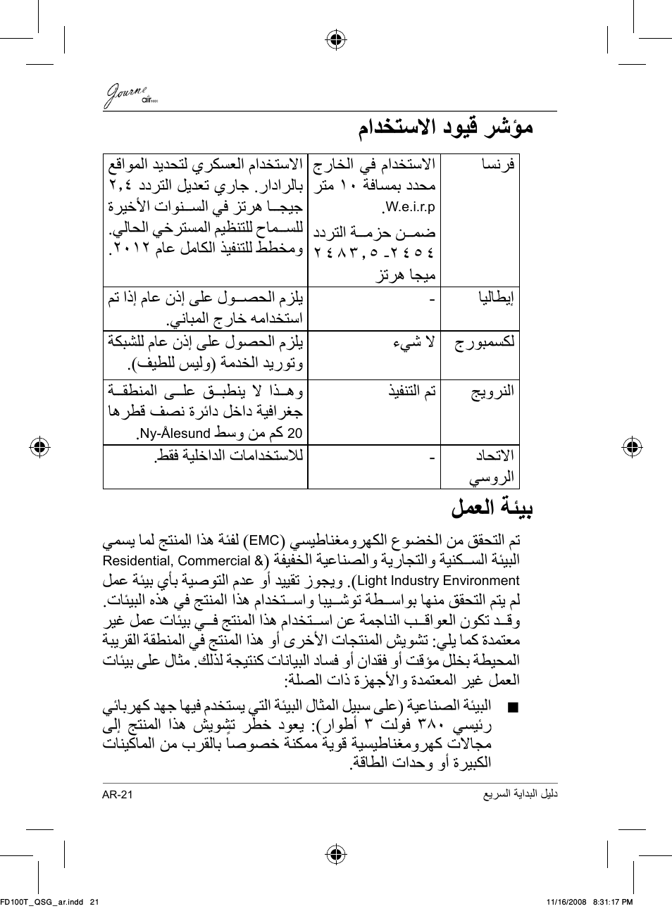 ﻡﺍﺪﺨﺘﺳﻻﺍ ﺩﻮﻴﻗ ﺮﺷﺆﻣ, ﻞﻤﻌﻟﺍ ﺔﺌﻴﺑ | Toshiba JournE Air1000 User Manual | Page 282 / 302