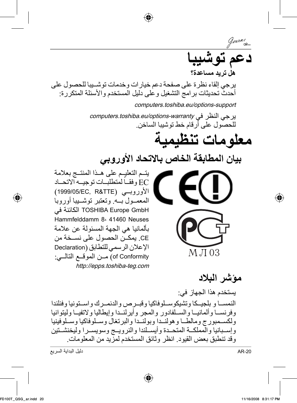 ﺎﺒﻴﺷﻮﺗ ﻢﻋﺩ, ﺔﻴﻤﻴﻈﻨﺗ ﺕﺎﻣﻮﻠﻌﻣ, ﻲﺑﻭﺭﻭﻷﺍ ﺩﺎﺤﺗﻻﺎﺑ ﺹﺎﺨﻟﺍ ﺔﻘﺑﺎﻄﻤﻟﺍ ﻥﺎﻴﺑ | ﺩﻼﺒﻟﺍ ﺮﺷﺆﻣ | Toshiba JournE Air1000 User Manual | Page 283 / 302