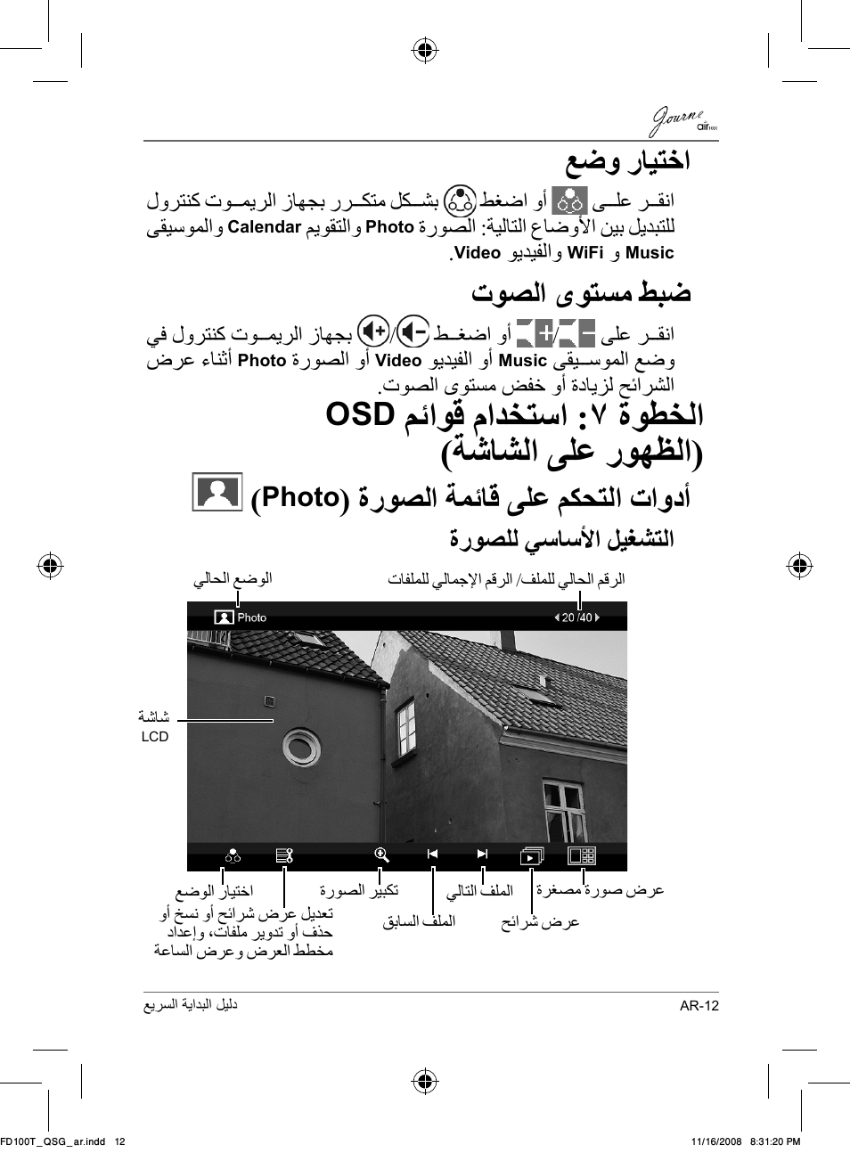 ﻢﺋﺍﻮﻗ ﻡﺍﺪﺨﺘﺳﺍ :٧ ﺓﻮﻄﺨﻟﺍ (ﺔﺷﺎﺸﻟﺍ ﻰﻠﻋ ﺭﻮﻬﻈﻟﺍ), ﻊﺿﻭ ﺭﺎﻴﺘﺧﺍ, ﺕﻮﺼﻟﺍ ﻯﻮﺘﺴﻣ ﻂﺒﺿ | ﺓﺭﻮﺼﻟﺍ ﺔﻤﺋﺎﻗ ﻰﻠﻋ ﻢﻜﺤﺘﻟﺍ ﺕﺍﻭﺩﺃ, Photo, ﺓﺭﻮﺼﻠﻟ ﻲﺳﺎﺳﻷﺍ ﻞﻴﻐﺸﺘﻟﺍ | Toshiba JournE Air1000 User Manual | Page 291 / 302