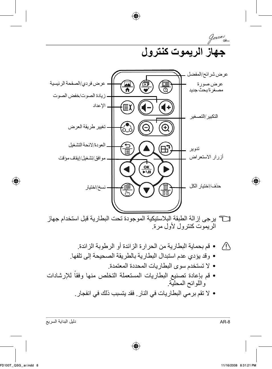 ﻝﻭﺮﺘﻨﻛ ﺕﻮﻤﻳﺮﻟﺍ ﺯﺎﻬﺟ | Toshiba JournE Air1000 User Manual | Page 295 / 302