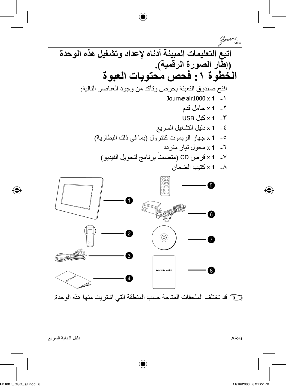 ﺓﻮﺒﻌﻟﺍ ﺕﺎﻳﻮﺘﺤﻣ ﺺﺤﻓ :١ ﺓﻮﻄﺨﻟﺍ | Toshiba JournE Air1000 User Manual | Page 297 / 302