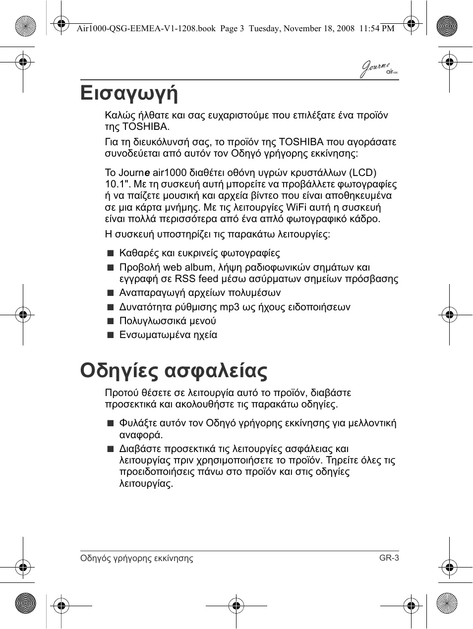 Εισαγωγή, Οδηγίες ασφαλείας | Toshiba JournE Air1000 User Manual | Page 73 / 302