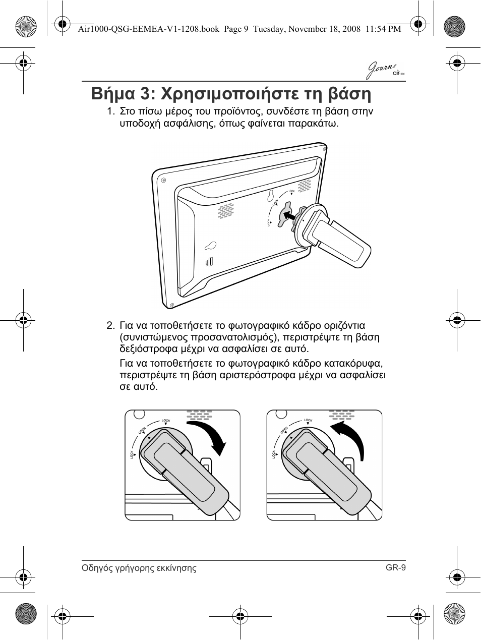 Βήμα 3: χρησιμοποιήστε τη βάση | Toshiba JournE Air1000 User Manual | Page 79 / 302