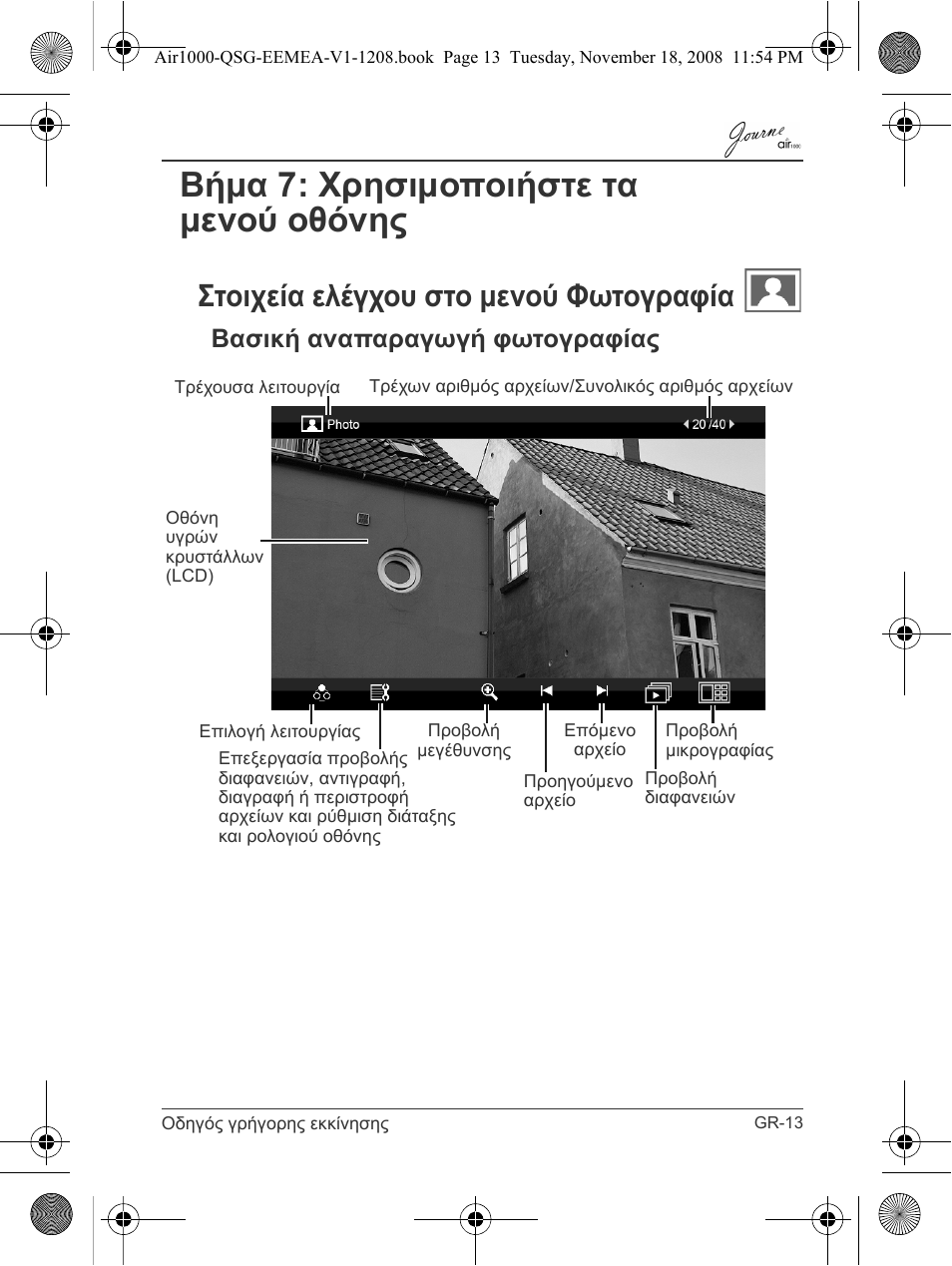 Βήμα 7: χρησιμοποιήστε τα μενού οθόνης, Στοιχεία ελέγχου στο μενού φωτογραφία, Βασική αναπαραγωγή φωτογραφίας | Toshiba JournE Air1000 User Manual | Page 83 / 302