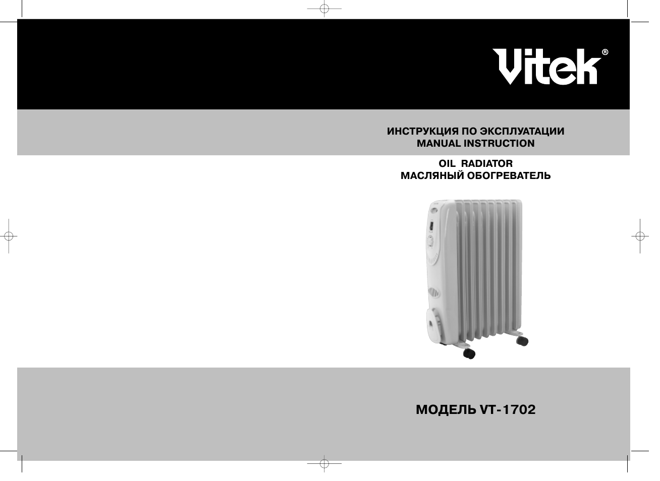 Vitek VT-1702 User Manual | 6 pages