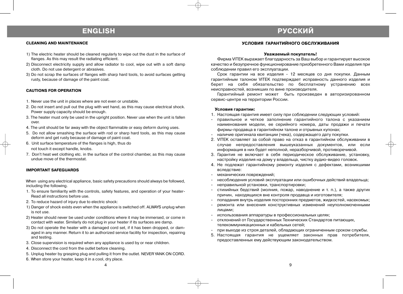 English, Русский | Vitek VT-1702 User Manual | Page 4 / 6