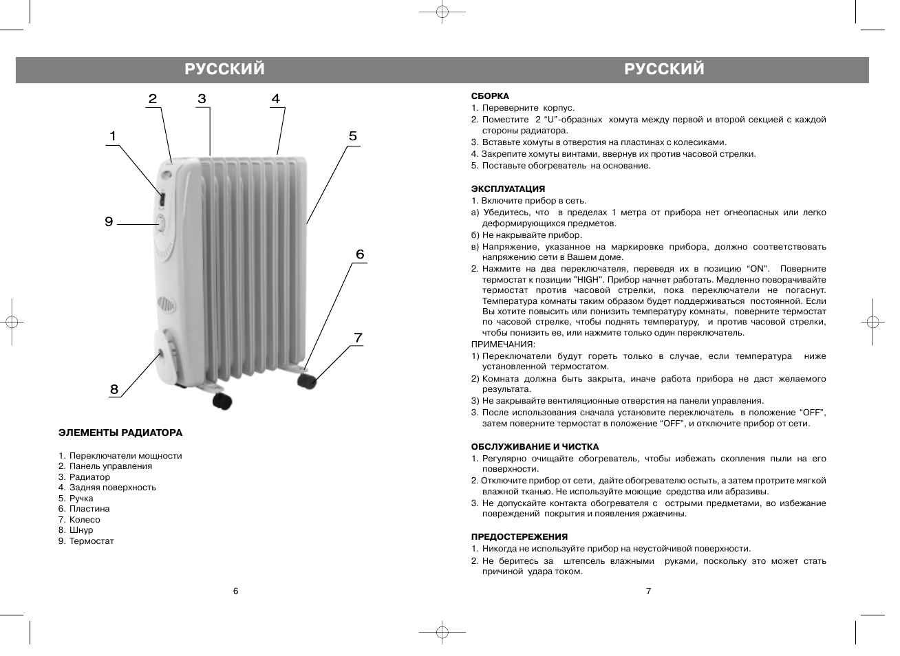 Русский | Vitek VT-1702 User Manual | Page 6 / 6