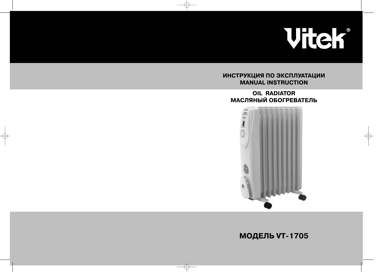 Vitek VT-1705 User Manual | 6 pages