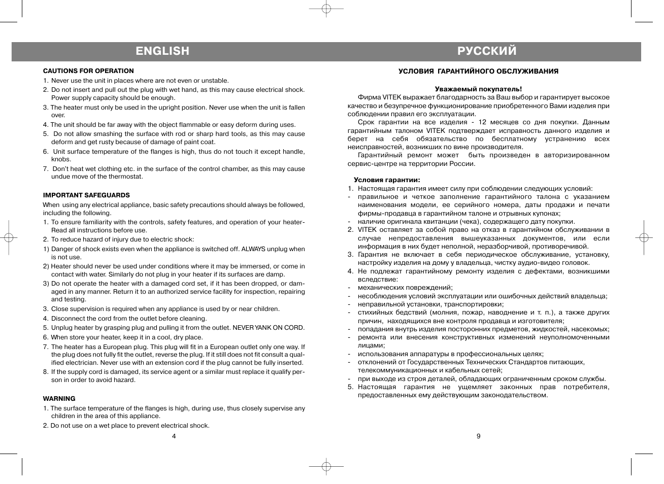 English, Русский | Vitek VT-1705 User Manual | Page 4 / 6