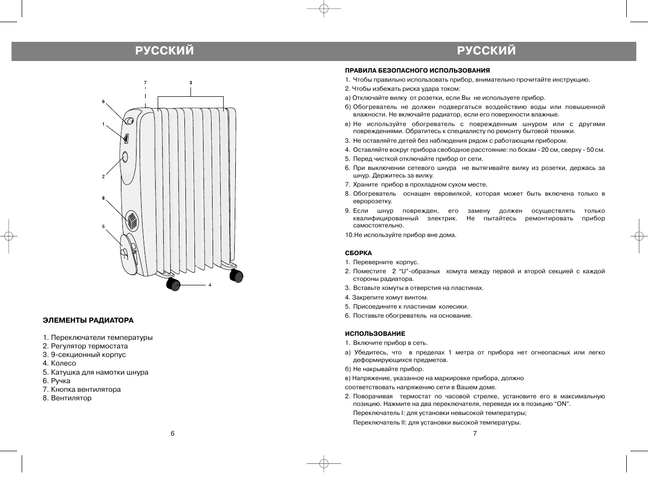 Русский | Vitek VT-1705 User Manual | Page 6 / 6
