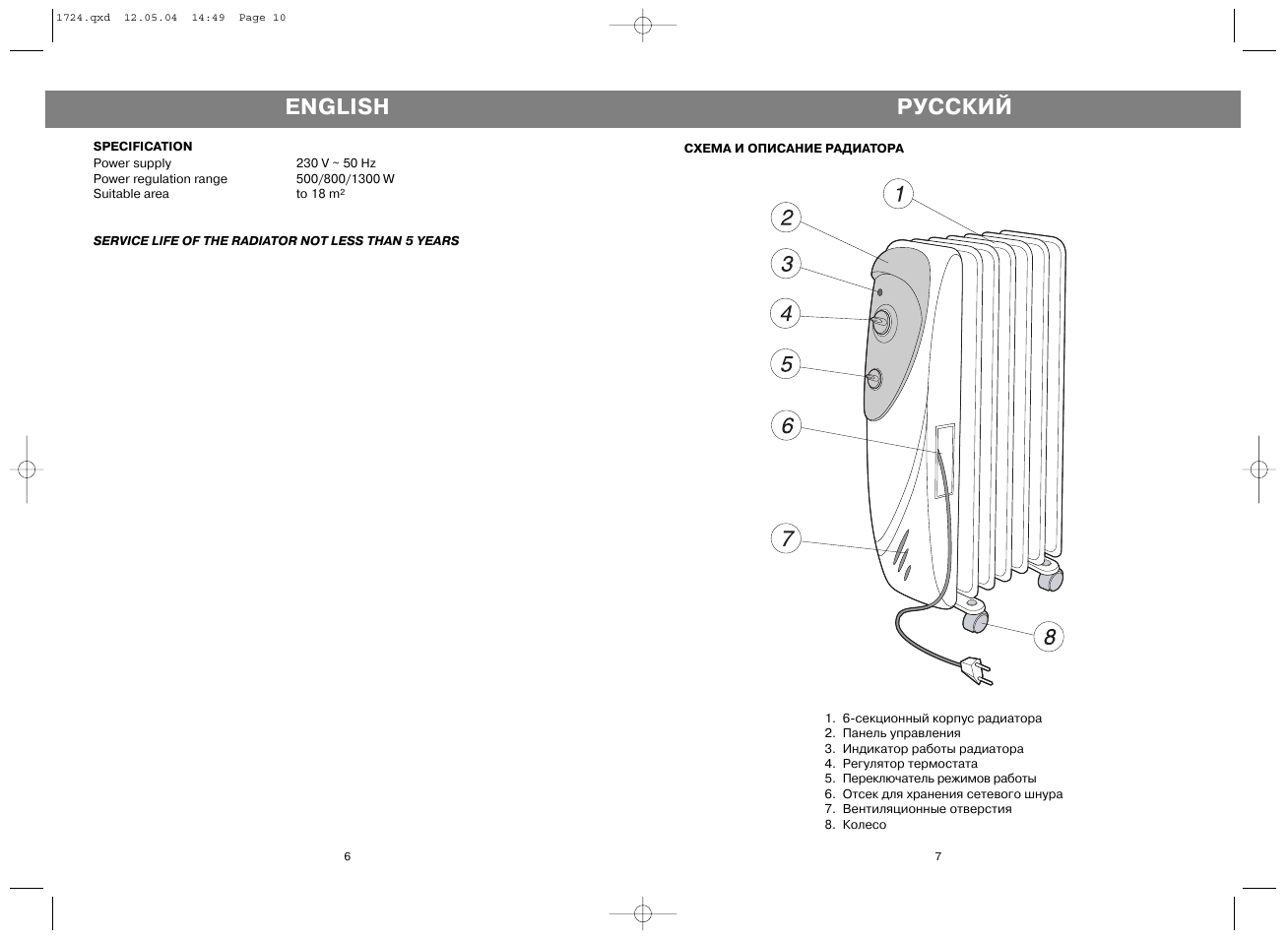 Русский, English | Vitek VT-1724 User Manual | Page 6 / 6